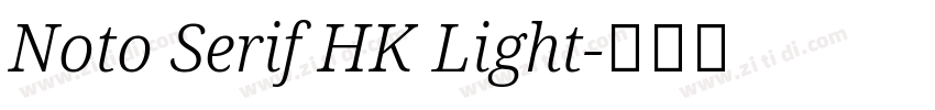 Noto Serif HK Light字体转换